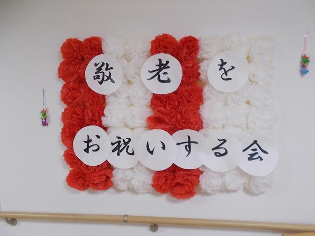 画像1: 敬老をお祝いする会