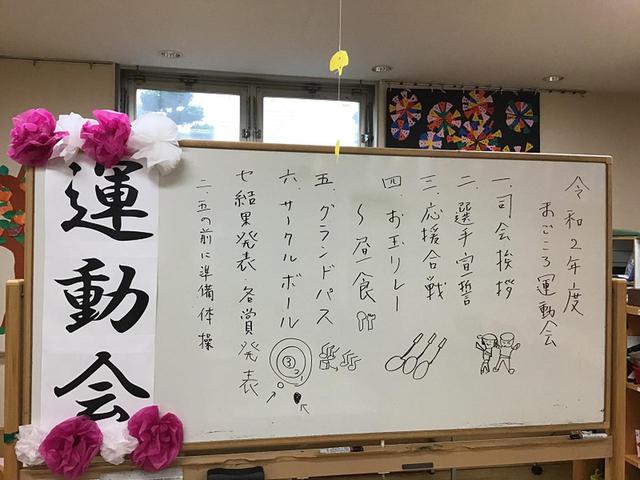 画像1: 秋の大運動会