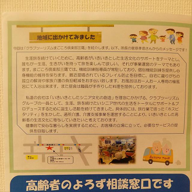 画像2: まごころ三鷹のご紹介をいただきました!