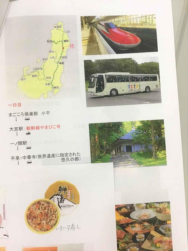 画像2: 旅気分(秋田県1日目)
