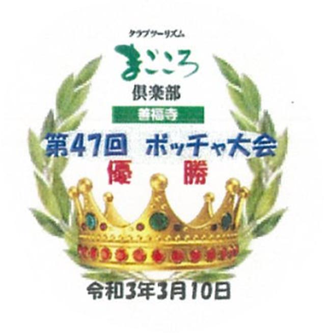 画像4: 第46回ボッチャ大会