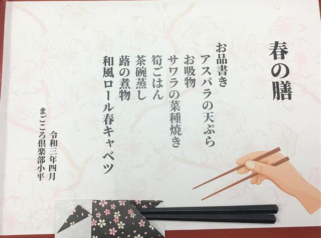 画像2: 春の季節膳