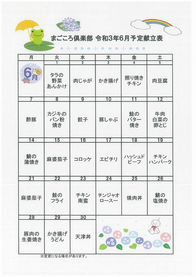 画像6: 5月の活動と6月の予定