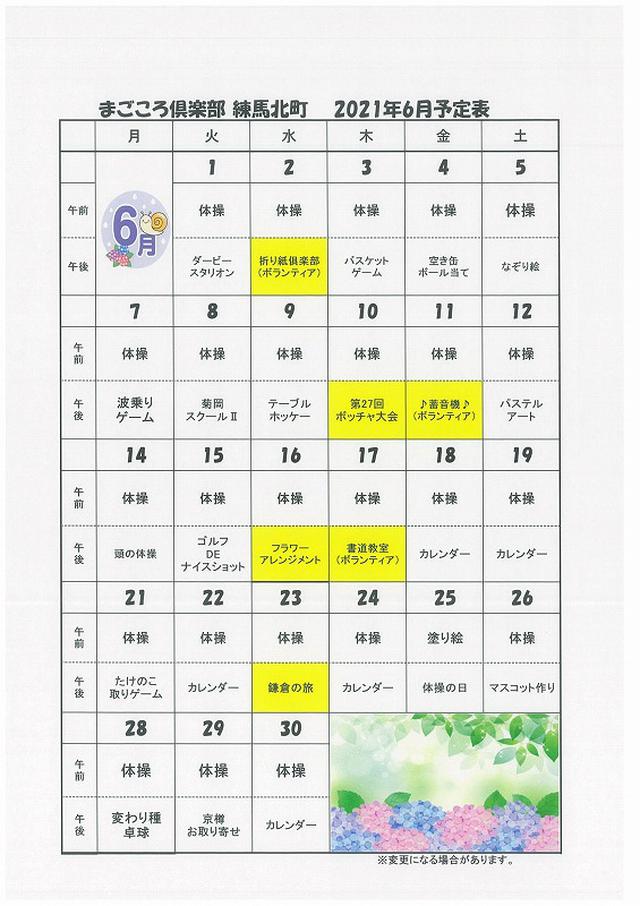 画像5: 5月の活動と6月の予定