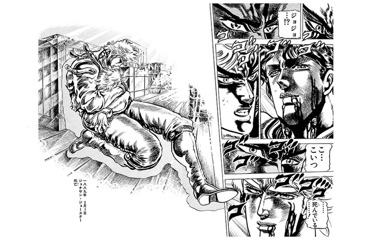画像: 《第1部ファントムブラッド》『週刊少年ジャンプ』1987年第46号より。 第1部の主人公ジョナサン・ジョースターが死亡するシーン。当時の少年漫画のセオリーを破るものとして話題になった © HIROHIKO ARAKI & LUCKY LAND COMMUNICATIONS / SHUEISHA ほかの写真をみる