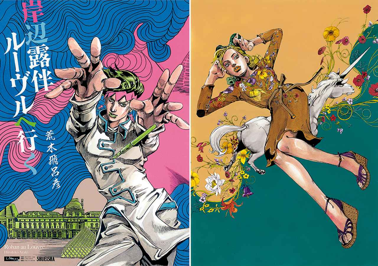 画像: (写真左)『岸辺露伴ルーヴルへ行く』(集英社刊、2011年)の表紙。 パリ・ルーヴル美術館が企画したバンド・デシネプロジェクトの作品。普段は入れない美術館の地下室などを取材し、独自の物語を膨らました。荒木にとって初の完全フルカラー作品 (写真右)《徐倫、GUCCIで飛ぶ》『SPUR』2013年2月号別冊より。 グッチとのコラボレーション第2弾。第6部の主人公(シリーズ初の女性主人公)徐倫(ジョリーン)が着用しているのは、当時のグッチの最新コレクション。花柄や竹素材などに見られるグッチの自然への賛美に荒木も共感したと話す © HIROHIKO ARAKI & LUCKY LAND COMMUNICATIONS / SHUEISHA ほかの写真をみる