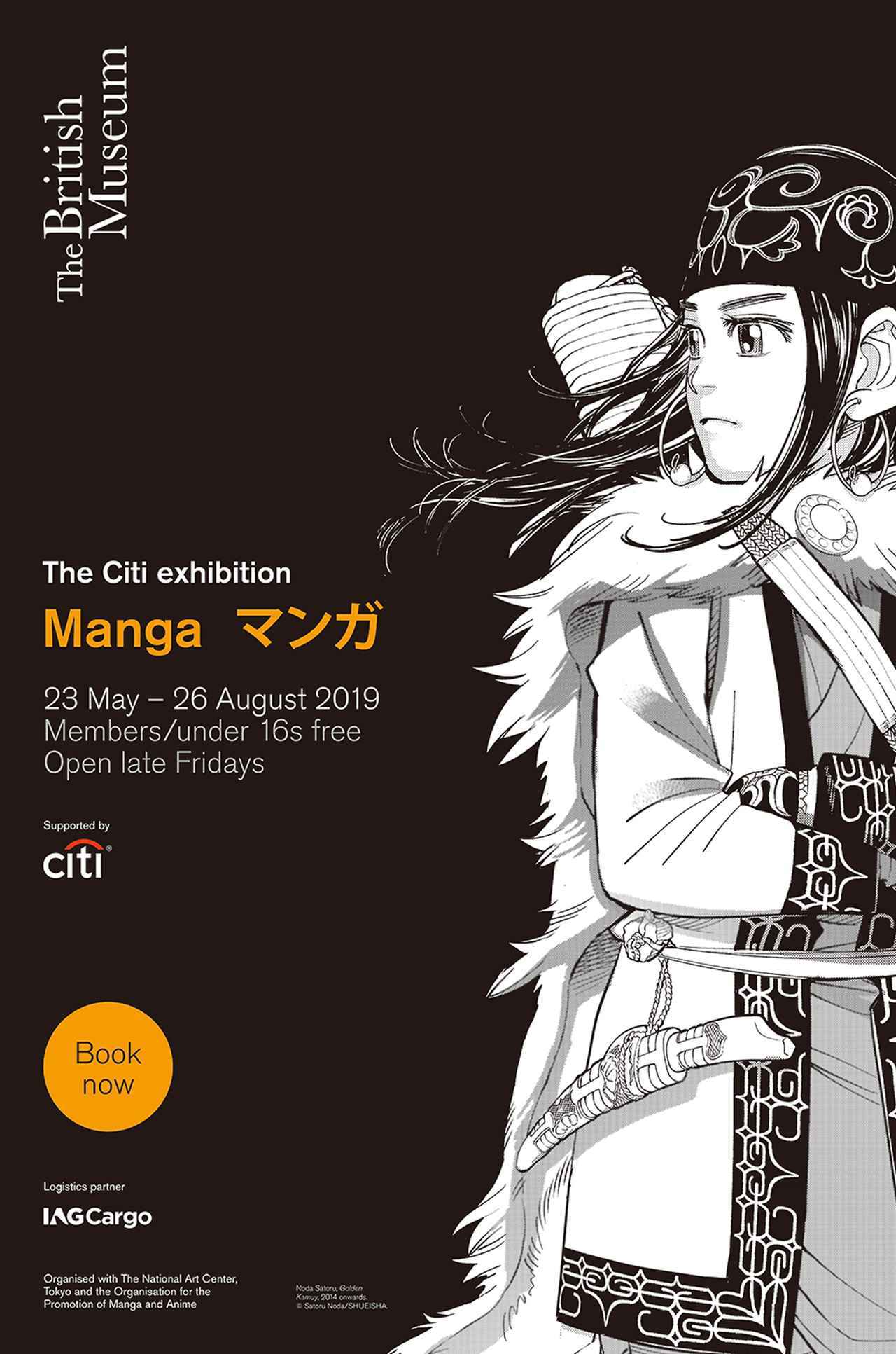 マンガ愛は、海を越える。 大英博物館のマンガ展を仕掛けた