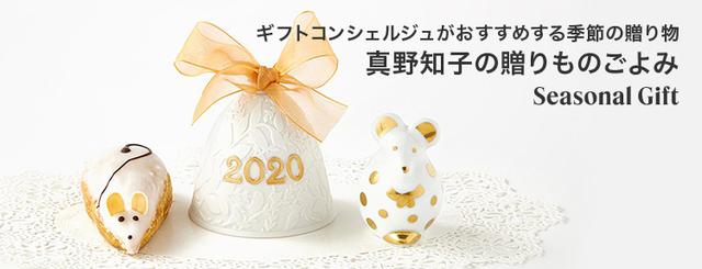 ギフトコンシェルジュがおすすめする季節の贈り物 真野知子の贈りものごよみ