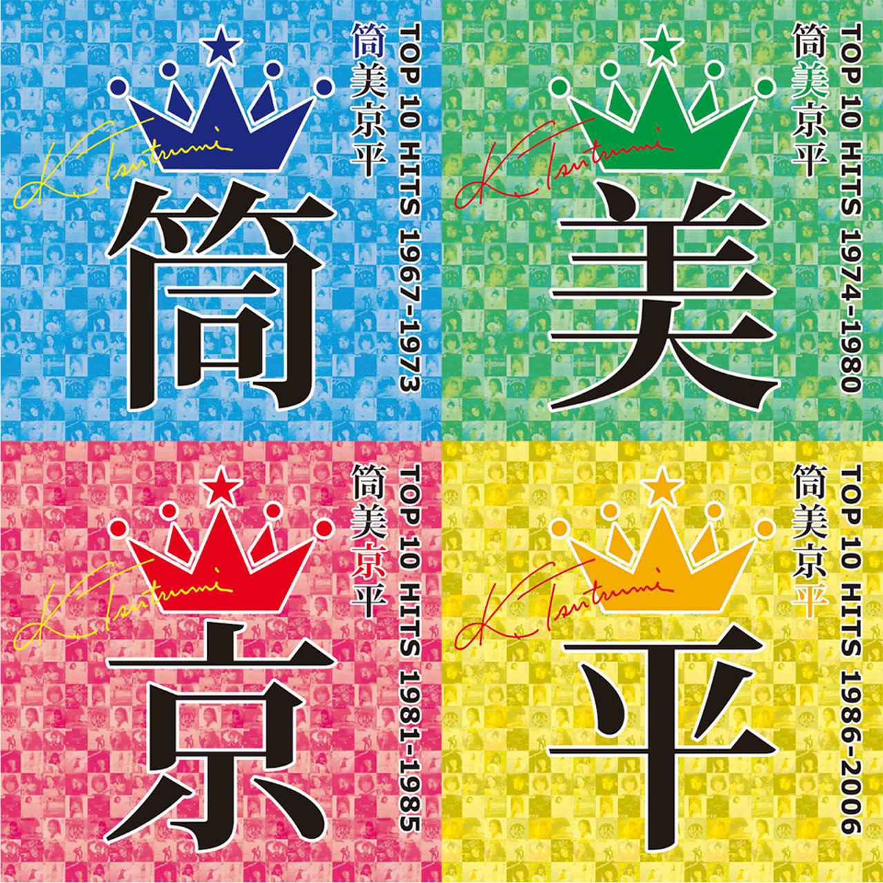 TJ News あのメロディーに魅せられて。 稀代の作曲家、筒美京平の 世界