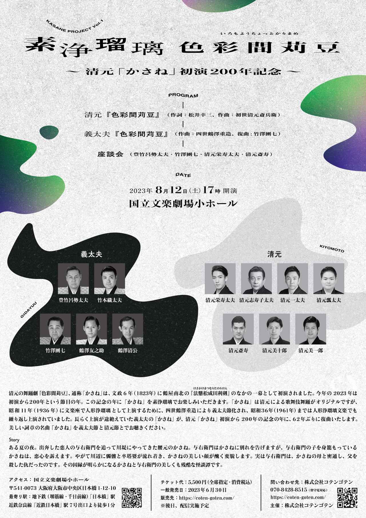 62年ぶりの復曲が話題に 豊竹呂勢太夫・竹澤團七が語る 義太夫『かさね』の魅力 - T JAPAN:The New York Times