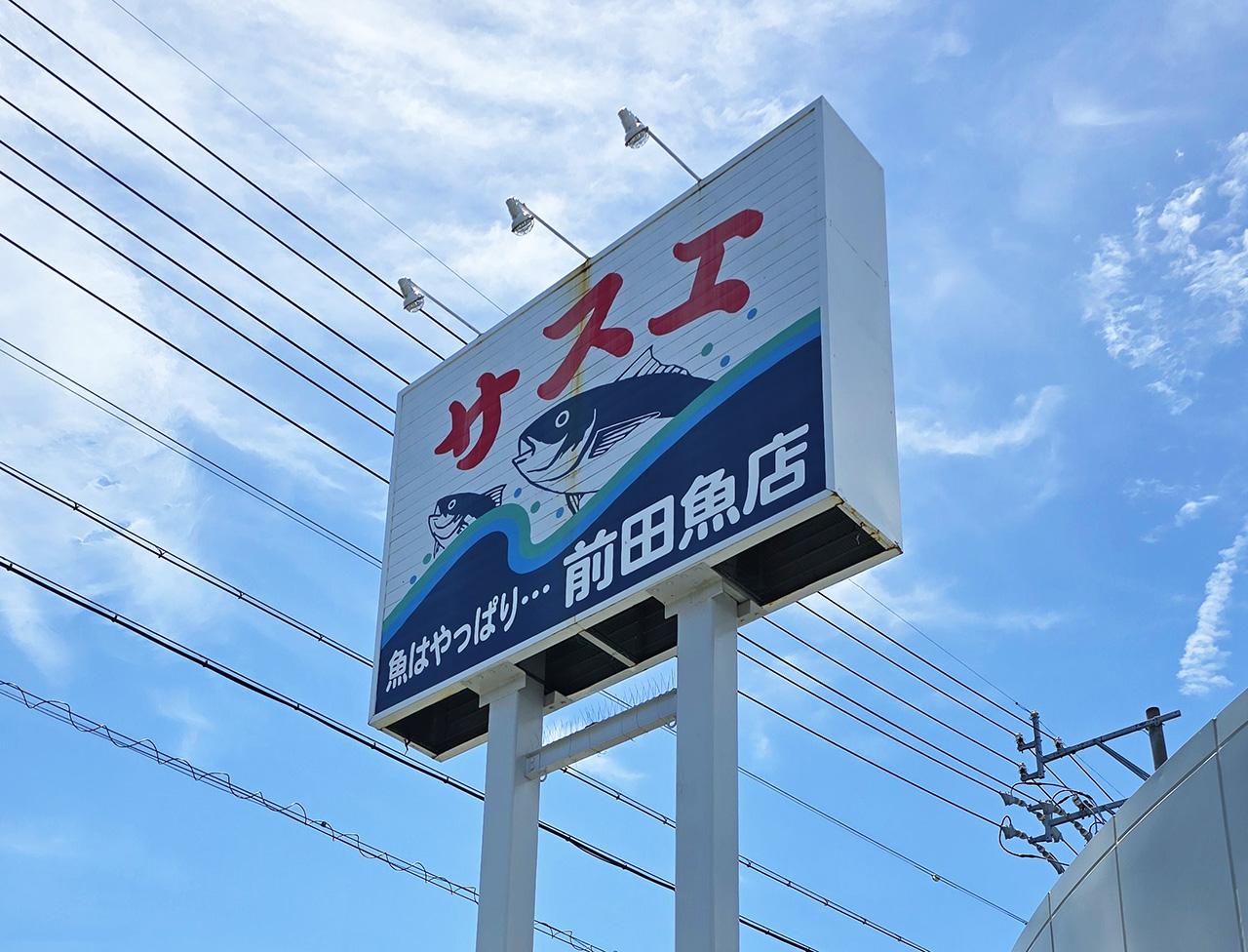 いま行くべき究極のレストラン Vol.3「馳走 西健一」（静岡県・焼津