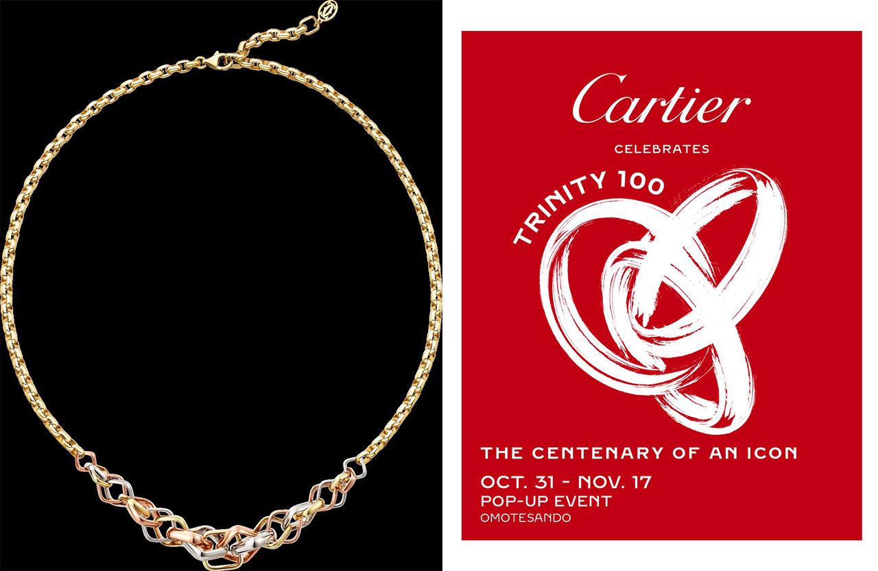 カルティエ「トリニティ」の 100年の軌跡を辿る “TRINITY 100