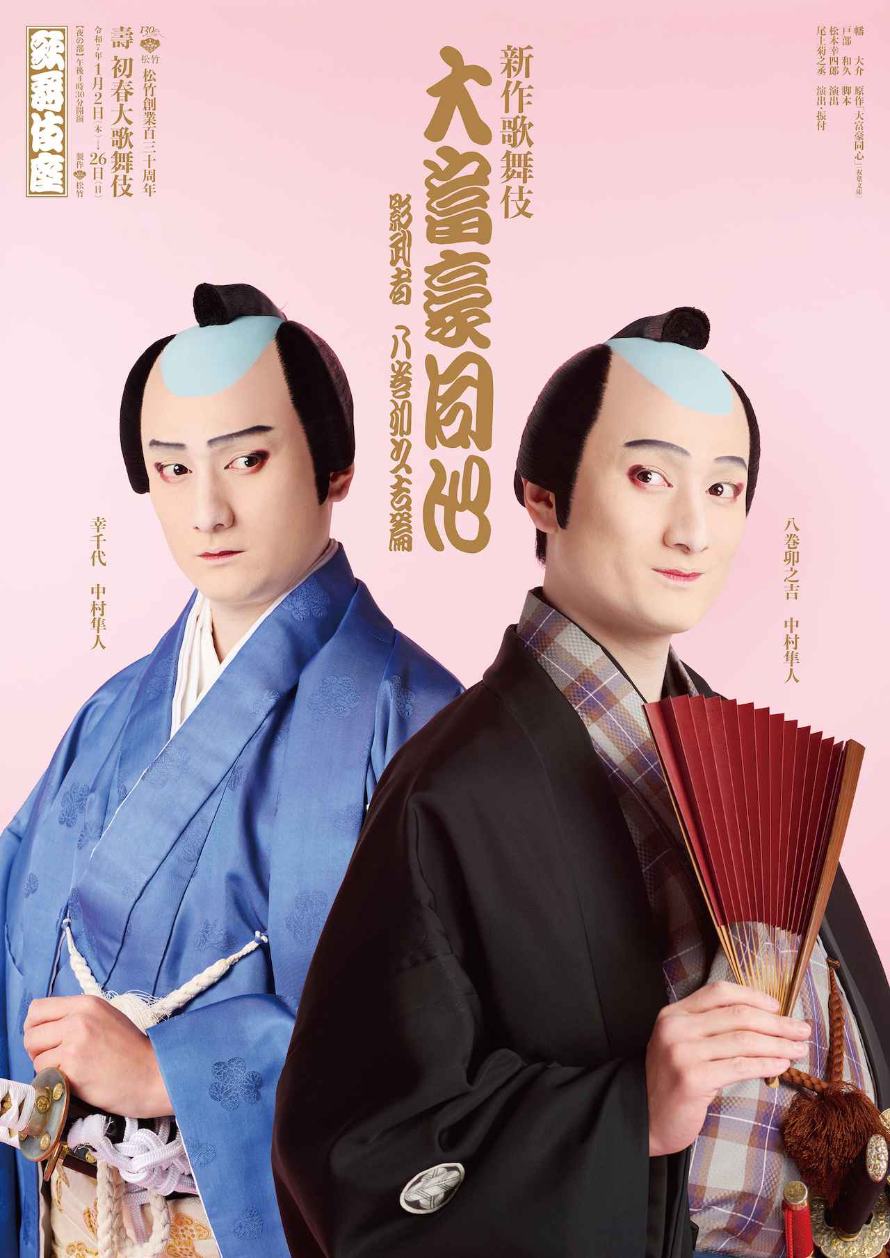 九代目 松本幸四郎(現 二代目 松本白鸚)の手ぬぐいと直筆サイン入り扇子　高麗屋 九代目 松本幸四郎(現 二代目 松本白鸚)の手ぬぐいと直筆サイン