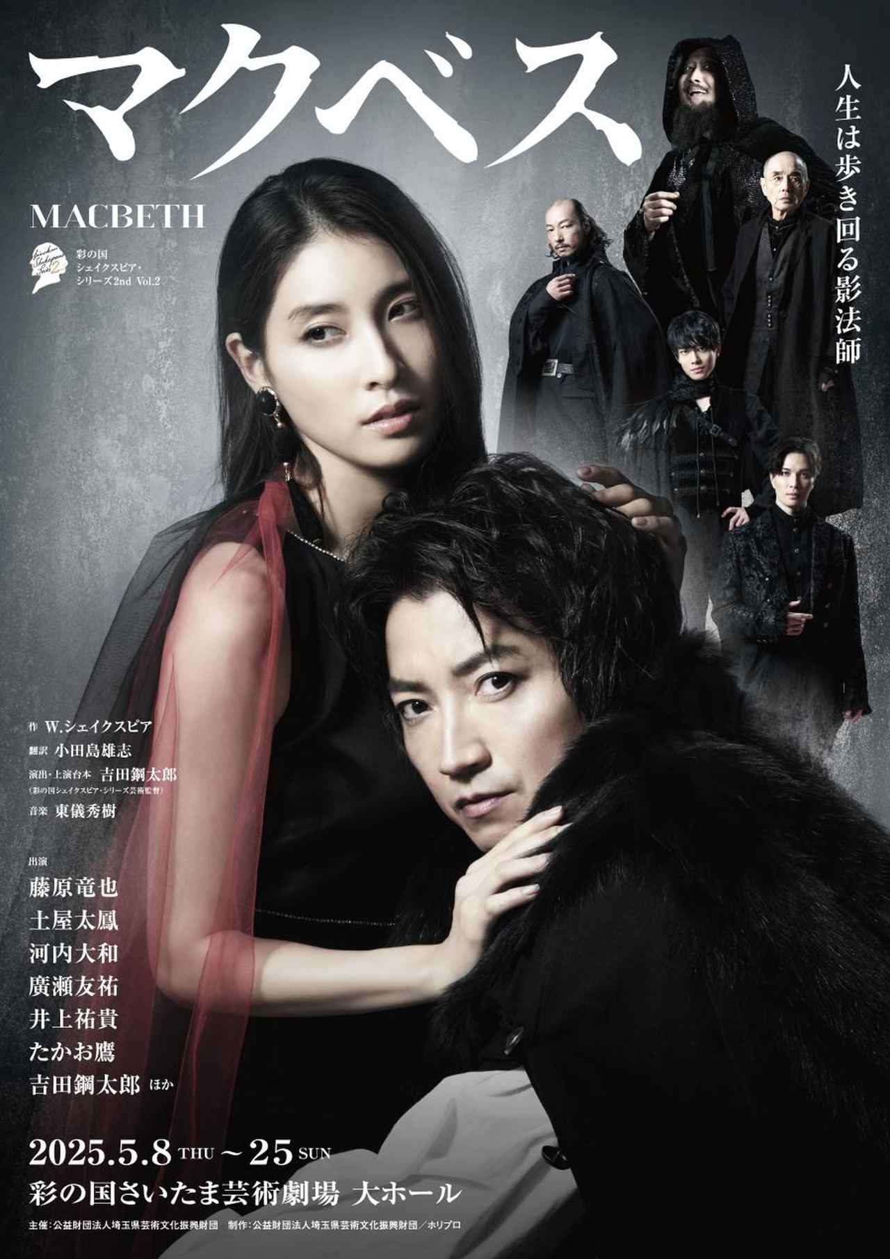 パラダイス　吉田浩太郎 吉田鋼太郎×藤原竜也 舞台『マクベス』で伝えたい 演劇が人間に