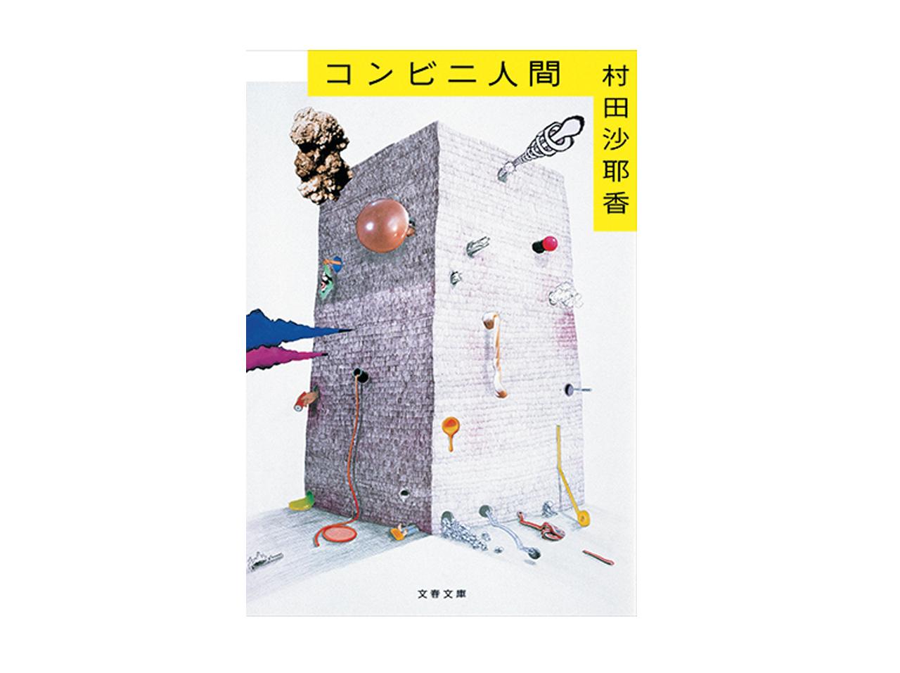 村田沙耶香 生き延びるための小説 - T JAPAN:The New York Times Style