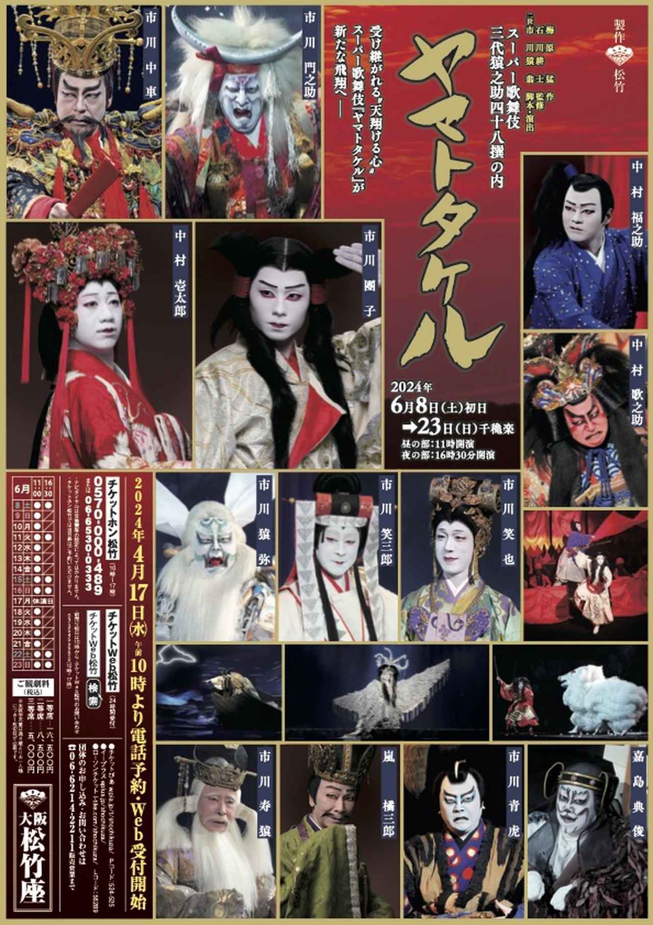 市川染五郎、市川團子、尾上左近 未来へ躍動する新世代！ 歌舞伎