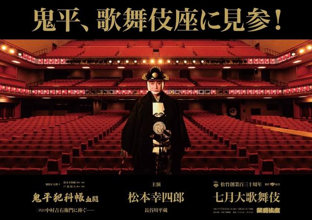 画像1: 「鬼平」は生き続ける。
松本幸四郎が受け継いだ
魂を宿し、演じる責任