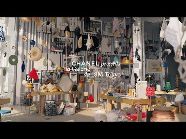 画像: CHANEL presents the Galerie du 19M Tokyo, an immersive journey into the heart of the Métiers d’art www.youtube.com