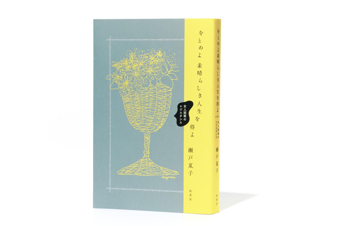 画像: 書くことで抗う女性たち。 そのシスターフッド精神を継ぐ3作品 石井千湖のブックレビュー「本のみずうみ」vol.11 - T JAPAN:The New York Times Style Magazine 公式サイト