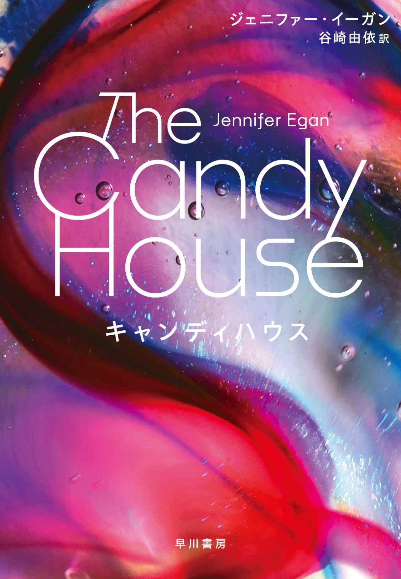 画像 : 1番目の画像 - 「ジェニファー・イーガンが
小説を通して描くアメリカとは?
石井千湖のブックレビュー「本のみずうみ」vol.12」のアルバム - T JAPAN:The New York Times Style Magazine 公式サイト