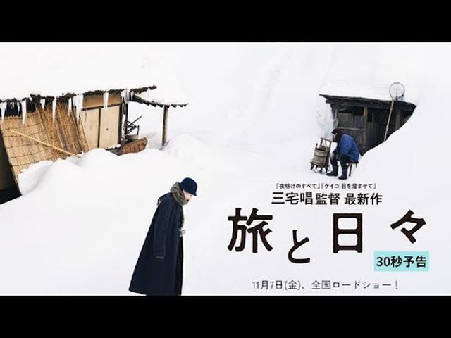 画像: 【30秒予告】三宅唱監督最新作『旅と日々』11月7日(金)全国ロードショー! www.youtube.com
