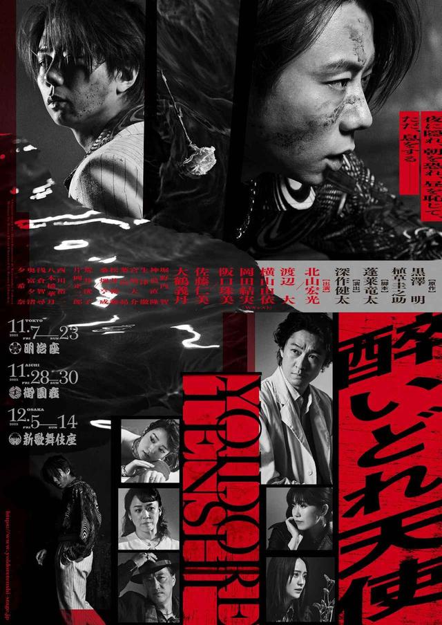 画像5: 北山宏光が舞台主演に挑む!
黒澤明の名作『醉いどれ天使』
俳優としての覚悟と現在地――