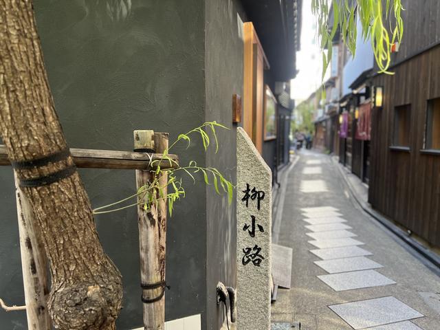 画像: 柳が揺れる石畳の柳小路沿い