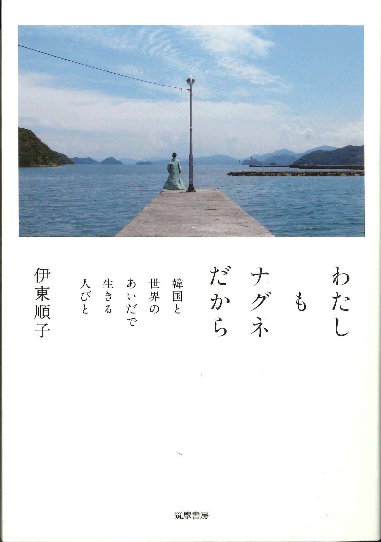 画像 : 1番目の画像 - 「旅とは？旅人とは？ その言葉の
意味を見つめ直したくなる3作
石井千湖のブックレビュー「本のみずうみ」vol.13」のアルバム - T JAPAN:The New York Times Style Magazine 公式サイト