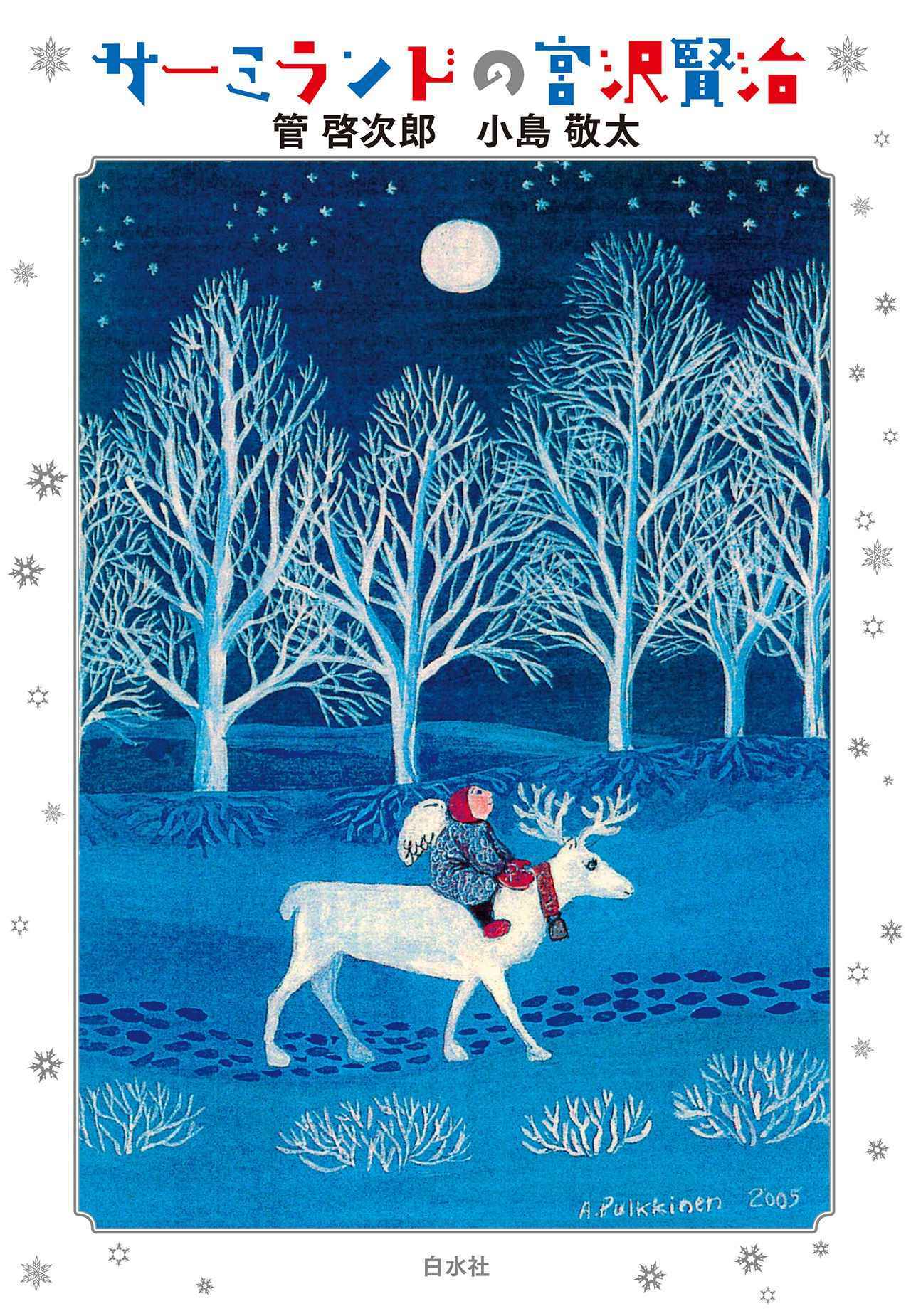 画像 : 3番目の画像 - 「旅とは?旅人とは? その言葉の
意味を見つめ直したくなる3作
石井千湖のブックレビュー「本のみずうみ」vol.13」のアルバム - T JAPAN:The New York Times Style Magazine 公式サイト