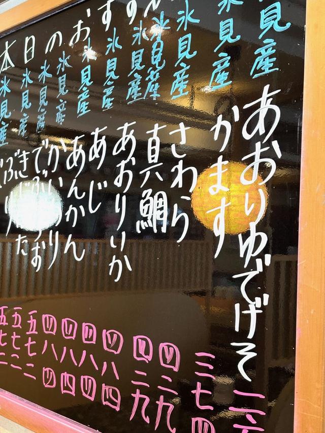 画像: ボードには氷見産のお勧めがずらり