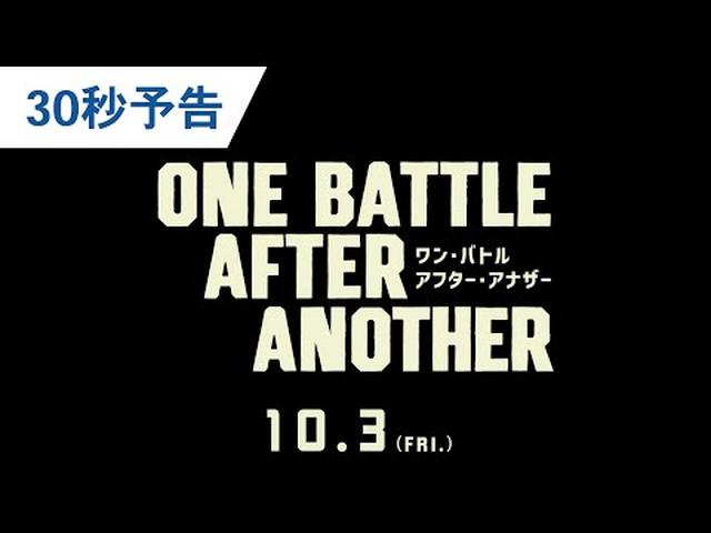 画像: 映画『ワン・バトル・アフター・アナザー』30秒予告｜大ヒット上映中 youtu.be