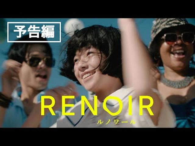 画像: カンヌ国際映画祭コンペ部門出品！早川千絵監督最新作『ルノワール』予告編／6月20日全国公開 youtu.be