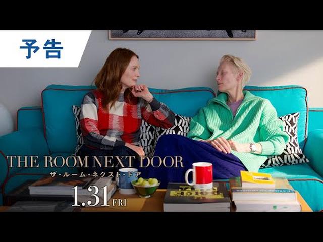 画像: 映画『ザ・ルーム・ネクスト・ドア』予告 2025年1月31日（金）公開 youtu.be