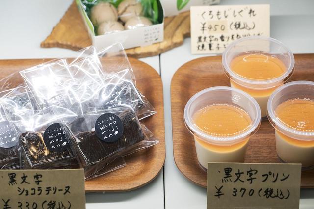 画像: 和菓子のほかに黒文字のショコラテリーヌやプリンも揃う