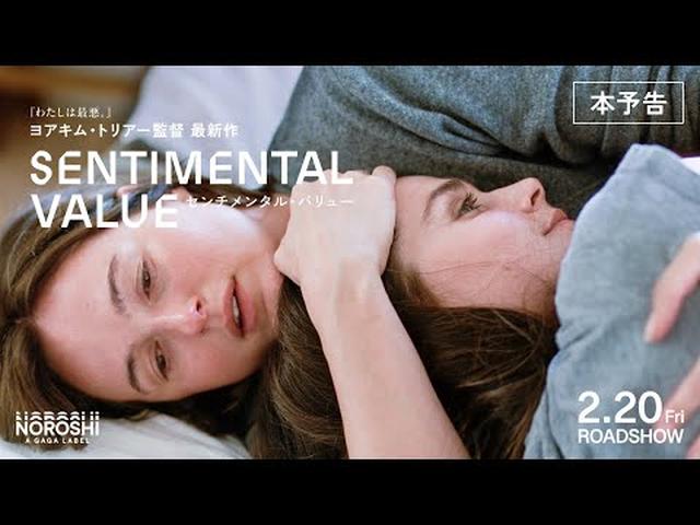 画像: 映画『センチメンタル・バリュー』｜本予告【2月20日公開】 youtu.be