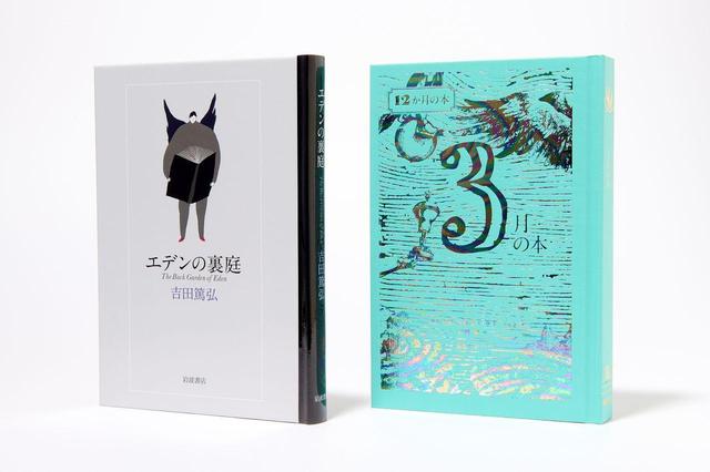 画像: 再読でも初読でも。名作の広がりを知る2冊。 石井千湖のブックレビュー「本のみずうみ」vol.16 - T JAPAN:The New York Times Style Magazine 公式サイト