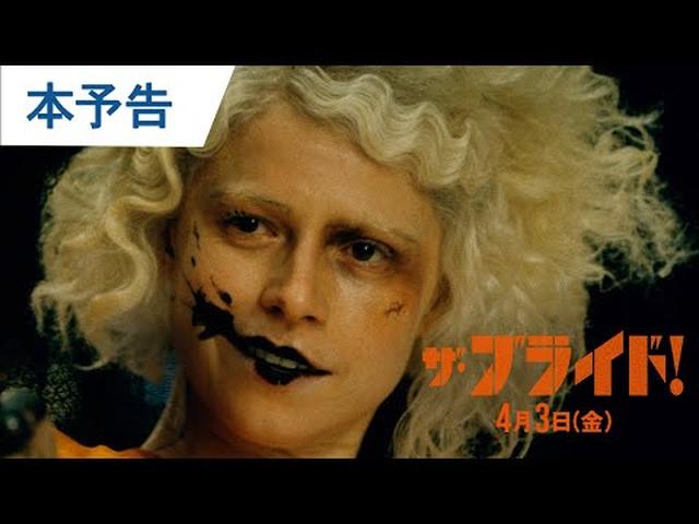 画像: 映画『ザ・ブライド！』本予告 | 4月3日(金) 公開 www.youtube.com