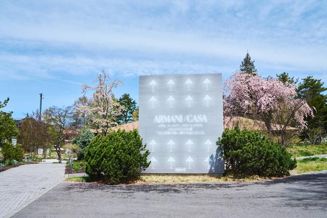 画像2: ジョルジオ・アルマーニが形にした
エレガンスの真髄に迫る
御代田町・MMoPの「ARMANI/CASA展」