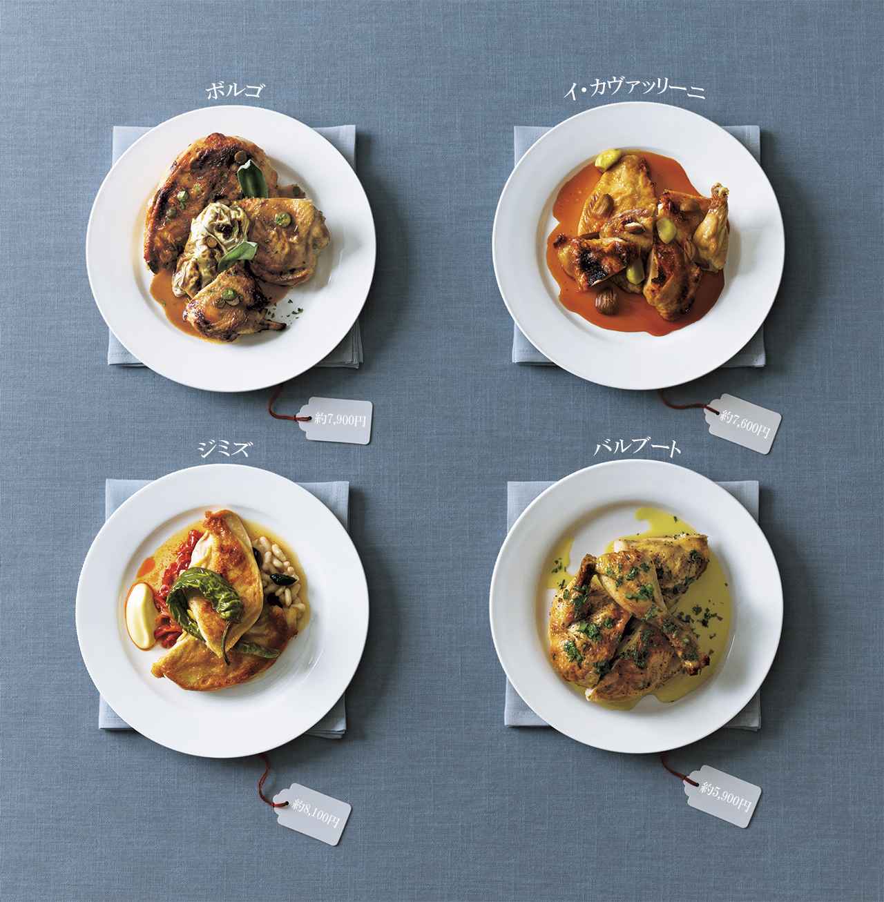 画像 : 2番目の画像 - 「鶏肉料理はいつから
メニューの中で最も価格が高い
一品になったのか？」のアルバム - T JAPAN:The New York Times Style Magazine 公式サイト