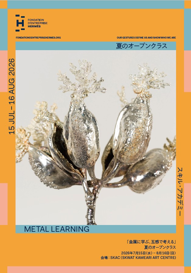 画像 : 5番目の画像 - 「金属に学び、五感で考える
エルメス夏のオープンクラス開催」のアルバム - T JAPAN:The New York Times Style Magazine 公式サイト