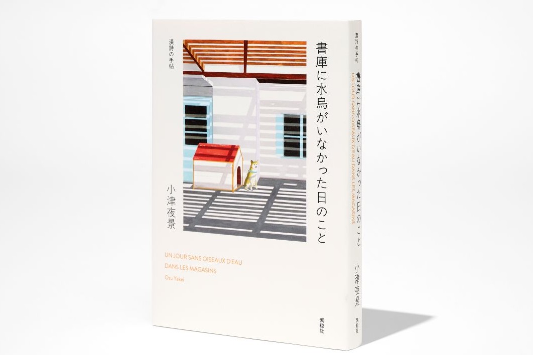 画像 : 1番目の画像 - 「小津夜景と堀江敏幸の
2冊でエッセイの醍醐味を知る
石井千湖のブックレビュー「本のみずうみ」vol.18」のアルバム - T JAPAN:The New York Times Style Magazine 公式サイト