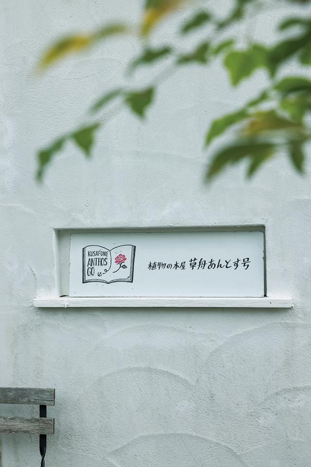 画像: ロゴマークと店名は、「フランスガム」として創作活動を行うイラストレーターの小林晃さんに描いてもらった。