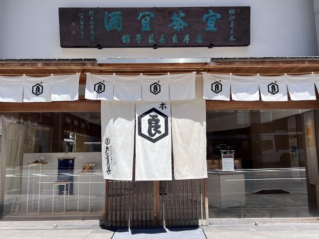 画像: 店内では、低GI値の天然甘味料を使った身体にやさしい「吉村和菓子店」や和と洋を融合した「Satomi Fujita by KAMEYA YOSHINAGA」も展開している