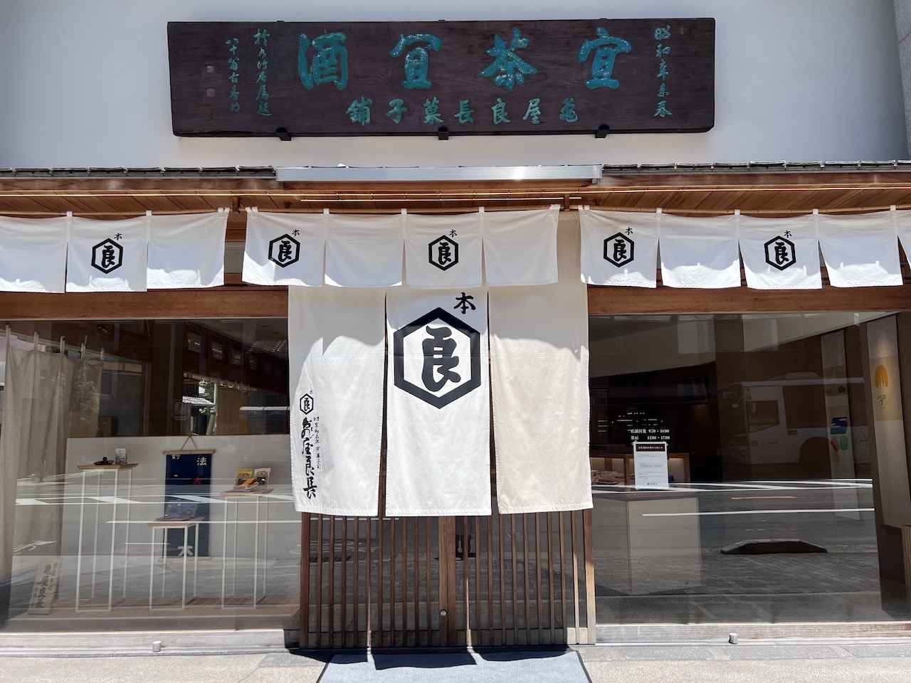 画像 : 8番目の画像 - 「京都人・天野準子の
「これ、おいしいから食べよし」
Vol.110 四条堀川「亀屋良長」」のアルバム - T JAPAN:The New York Times Style Magazine 公式サイト