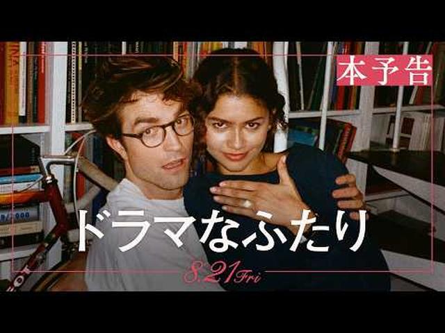画像: 8月21日(金)公開|映画『ドラマなふたり』本予告 youtu.be