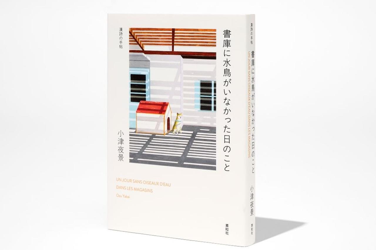 画像: 小津夜景と堀江敏幸の2冊で エッセイの醍醐味を知る 石井千湖のブックレビュー「本のみずうみ」vol.18 - T JAPAN:The New York Times Style Magazine 公式サイト
