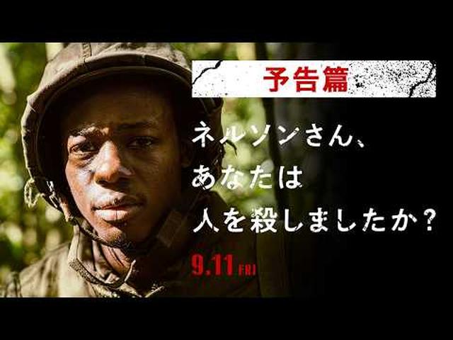 画像: 映画『ネルソンさん、あなたは人を殺しましたか?』予告篇|9月11日(金)公開 www.youtube.com