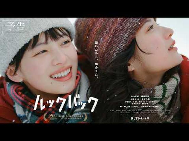 画像: 実写映画『ルックバック』本予告【9月11日公開】 第83回ヴェネチア国際映画祭コンペティション部門正式出品作品 youtu.be