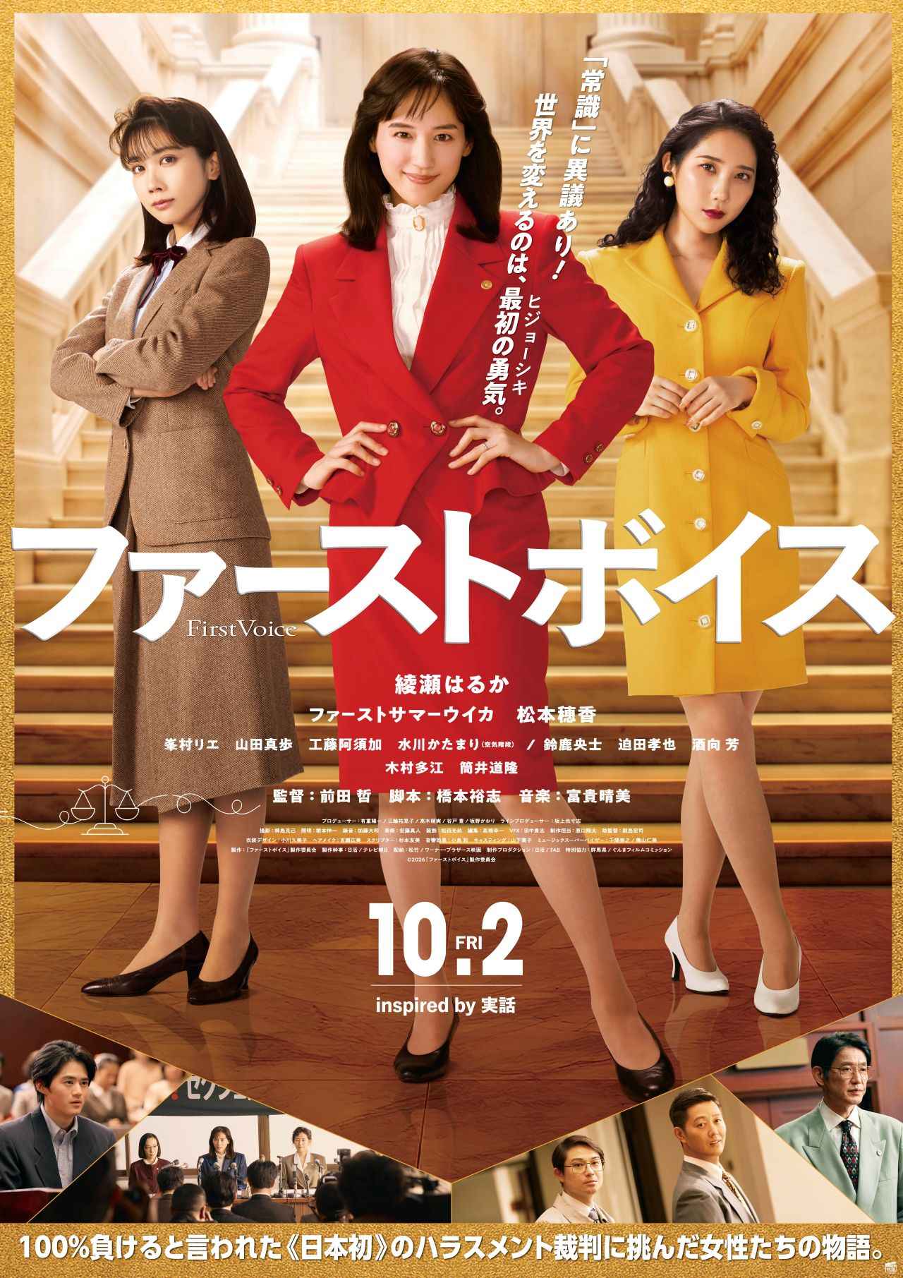 画像 : 4番目の画像 - 「綾瀬はるかが語る
最新主演映画
『ファーストボイス』の魅力とは」のアルバム - T JAPAN:The New York Times Style Magazine 公式サイト
