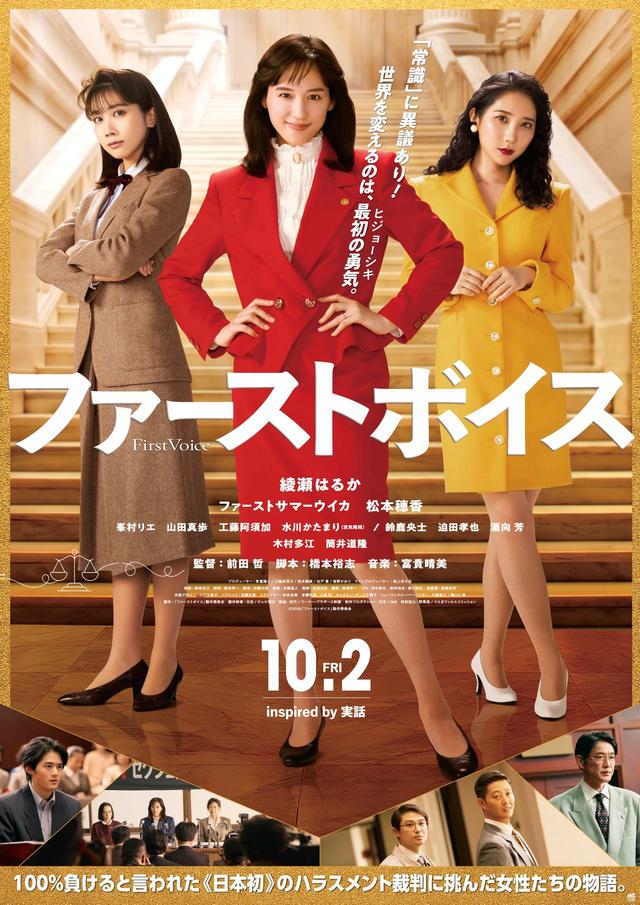 画像1: 綾瀬はるかが語る
最新主演映画
『ファーストボイス』の魅力とは